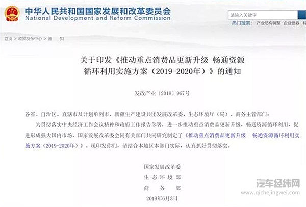 发改委等三部门重磅发文：新能源汽车限购即将取消