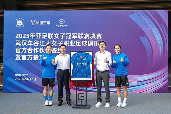 争冠之选！东风岚图助力武汉车谷江大女足征战亚冠