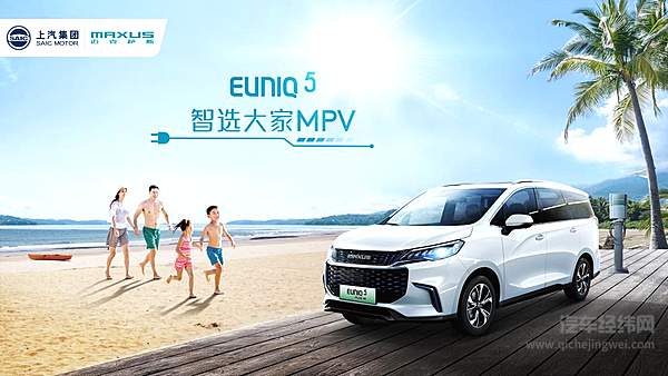 上汽MAXUS EUNIQ 5系列车型