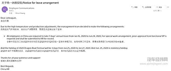 拜腾汽车通知休高温假的全员邮件