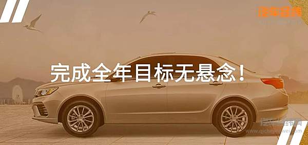 吉利首进月销量前三 远景开启预售冲击年终销量！