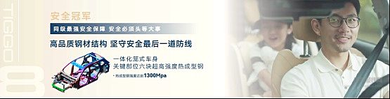 “5+2座科技旗舰SUV”瑞虎8 PRO冠军版正式全球上市 售12.69万元-16.39万元