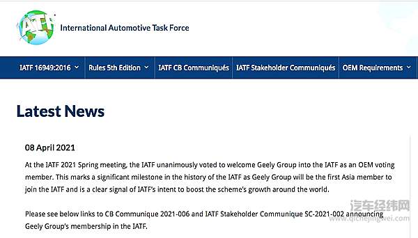 吉利正式加入IATF 作为亚洲唯一汽车集团参与世界标准制定