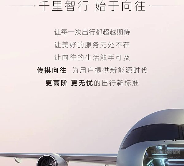 传祺向往全新车系正式发布