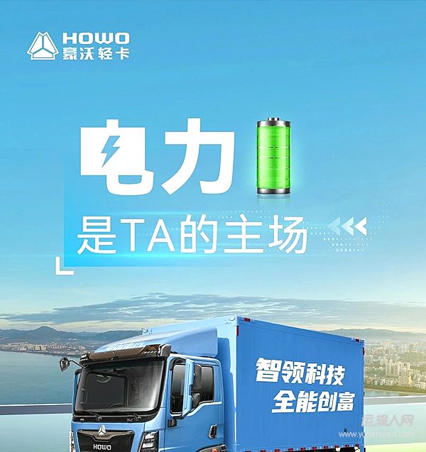 HOWO 新能源全能王-E 能省能賺”盈“到家！