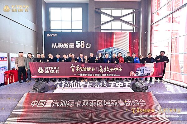 全勤汕德卡 高效王中王 中國重汽汕德卡雙萊區(qū)域新春團購會圓滿落幕