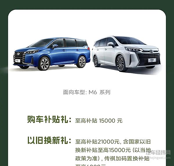 广汽传祺4月最新购车权益上线