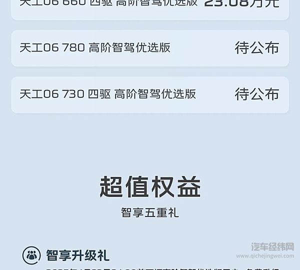 红旗天工06预售启幕 18.48万元起