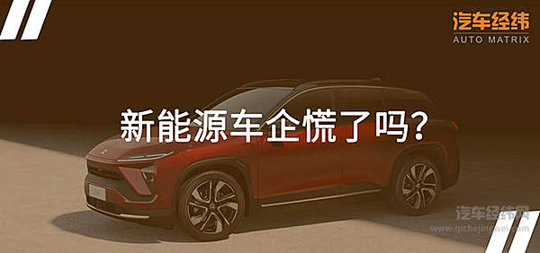 补贴打对折 新能源车企明年“断奶”！