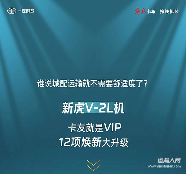 新虎V 12項煥新升級 運輸人就是VIP！