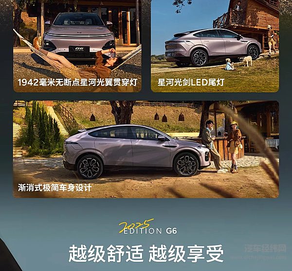 17.68万起！「一图读懂」2025款小鹏G6