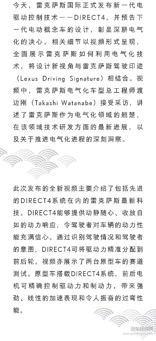 雷克萨斯新一代电驱动控制技术正式发布 “雷克萨斯电气化”愿景的重要里程碑