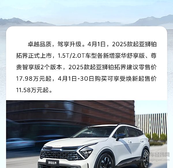 全球780万用户信赖之选 2025款起亚狮铂拓界正式上市 焕新起售价11.58万元起