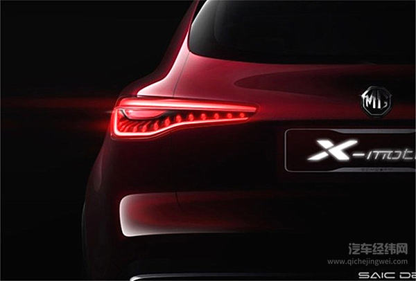 名爵X-motion概念车预告 北京车展亮相