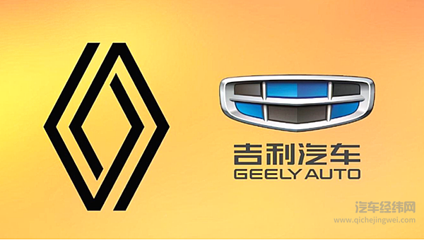 吉利雷诺启航 吉利家族再添新成员