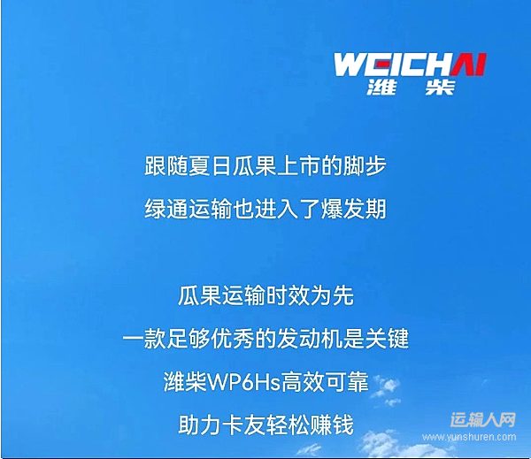 如何實現(xiàn)綠通自由？有濰柴WP6Hs就夠了！