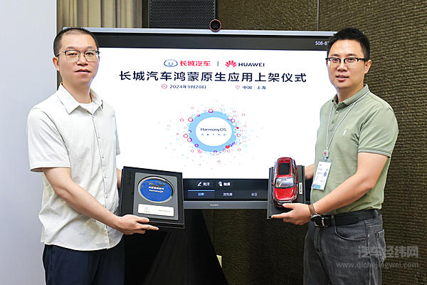 长城汽车与华为在营销数智化领域达成全面合作