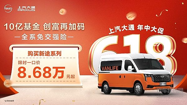 新途系列618“一口价”