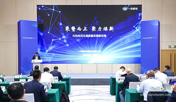 一汽解放受邀在智能電動汽車發(fā)展高層論壇發(fā)表演講