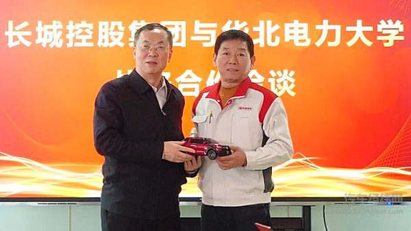 打造产教融合新高地 长城汽车与华北电力大学签署新能源与氢能战略合作备忘录