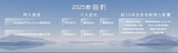 双豹齐发 比亚迪2025款海豹售17.58万元起、海豹07DM-i售13.98万元起