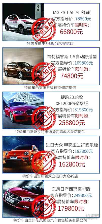 “车展钜惠 疯狂价临”2018贵阳汽车文化节盛大开幕