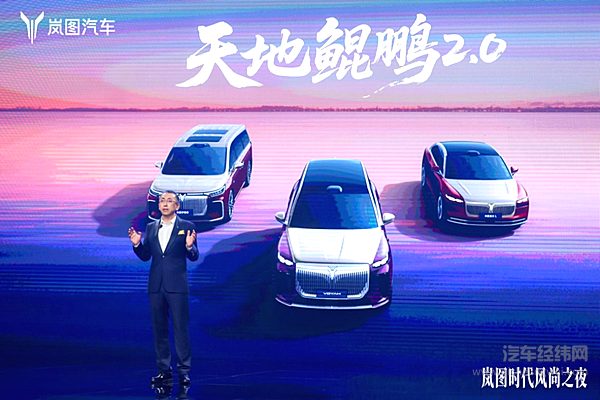 岚海智能超混+满血版华为乾崑智驾 岚图泰山全球首秀