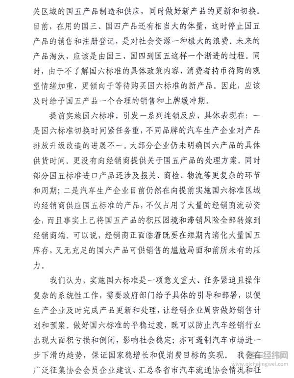 国五、国六切换在即，汽车流通协会建议给经销商至少3个月过渡期！
