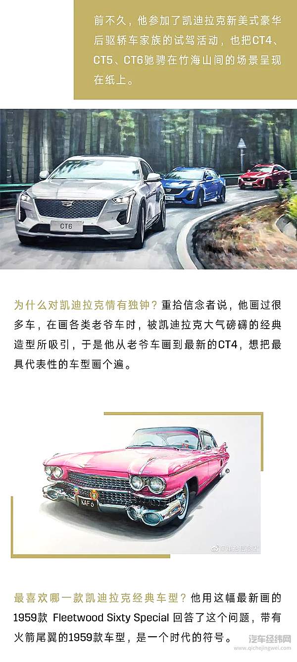 你画过汽车吗？ 看他是如何让凯迪拉克出神入画 