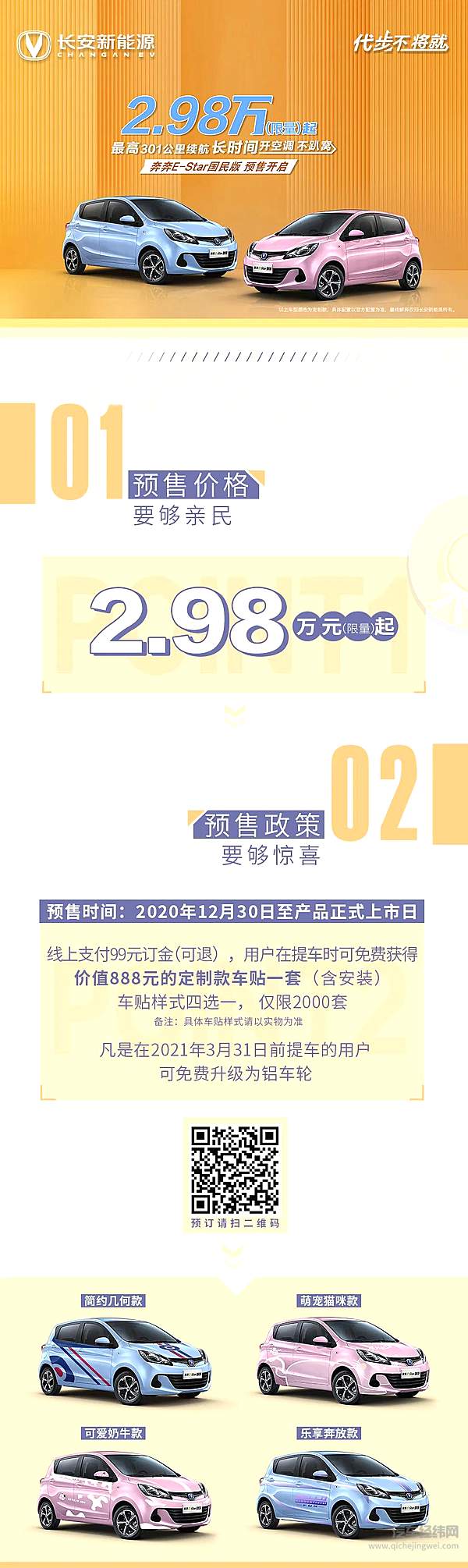 你的代步神器来啦 奔奔E-Star国民版2.98万（限量）起开启预售