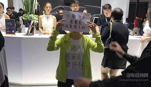 成都车展小鹏汽车遭遇车主举牌维权：要退车