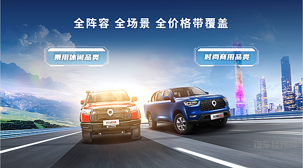 中国皮卡解禁激发百万级市场 长城炮以品类创新助力行业向上