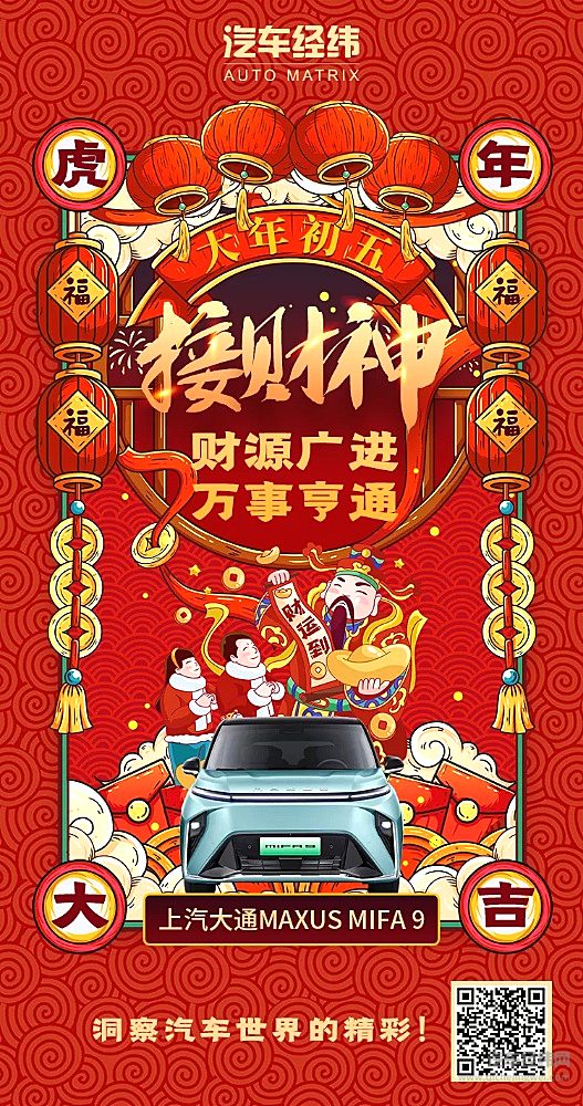 2022年虎年新春行运车型录之上汽大通MAXUS MIFA 9：MPV领域电动化领军者