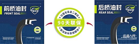 安心邁油封 質(zhì)保護(hù)航 安心隨行
