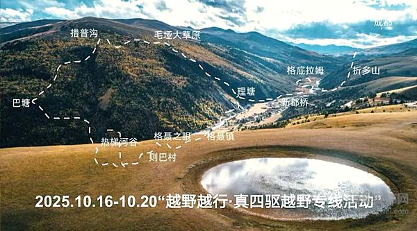 越野越行 依维柯欧霸·山海川西之行正式启程