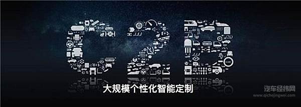 上汽大通G50全球首家C2B定制工厂下线  致敬改革开放40周年 