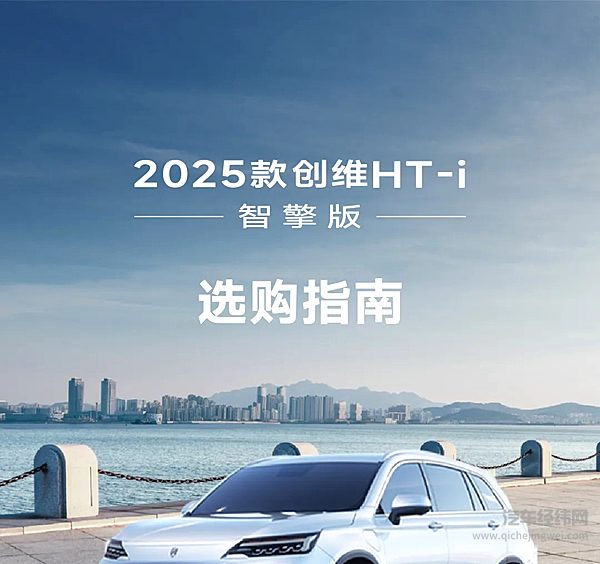 2025款创维HT-i智擎版选购指南