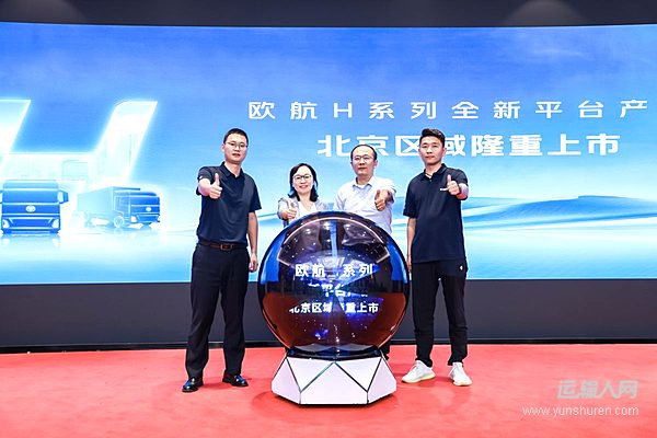 歐航H系列京津冀上市 以效能革命驅動區(qū)域快遞樞紐升級