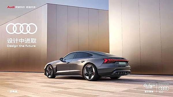 一汽奥迪携奥迪RS e-tron GT亮相“设计深圳”