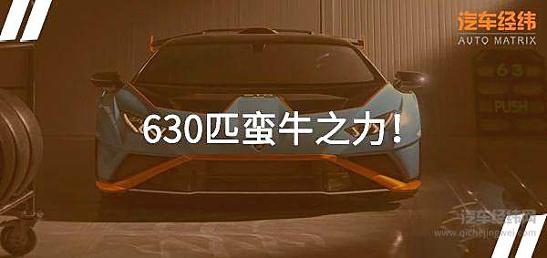 兰博基尼Huracán STO 可能是为数不多的V10车型
