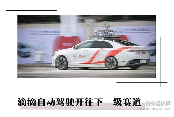 新CTO走马上任：滴滴自动驾驶开往下一级赛道