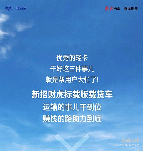 新招财虎轻卡只干这三件事!切实解决运输人营运难题
