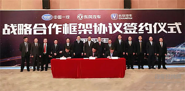 “国家队”联合出击 中国一汽、东风汽车、长安汽车开启合作新篇章