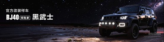 价值12000元六重尊享礼遇，BJ40探险家13.49万元起上市