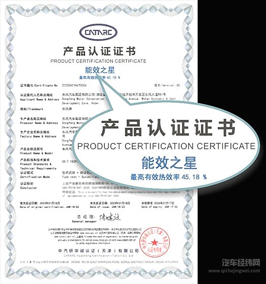 马赫动力45.18%有效热效率获能效之星认证