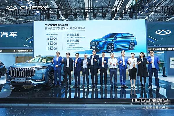 携9大超级舒适区耀目而来新一代全球旗舰SUV瑞虎9全球预售正式开启！