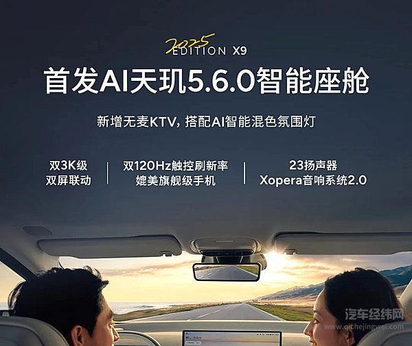 35.98万元起！2025款小鹏X9正式上市！