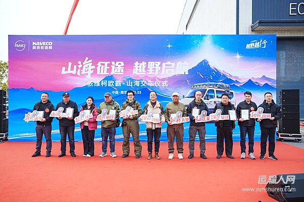 越野圈新頂流入場(chǎng)！“山海征服者”開啟硬核越野社交時(shí)代