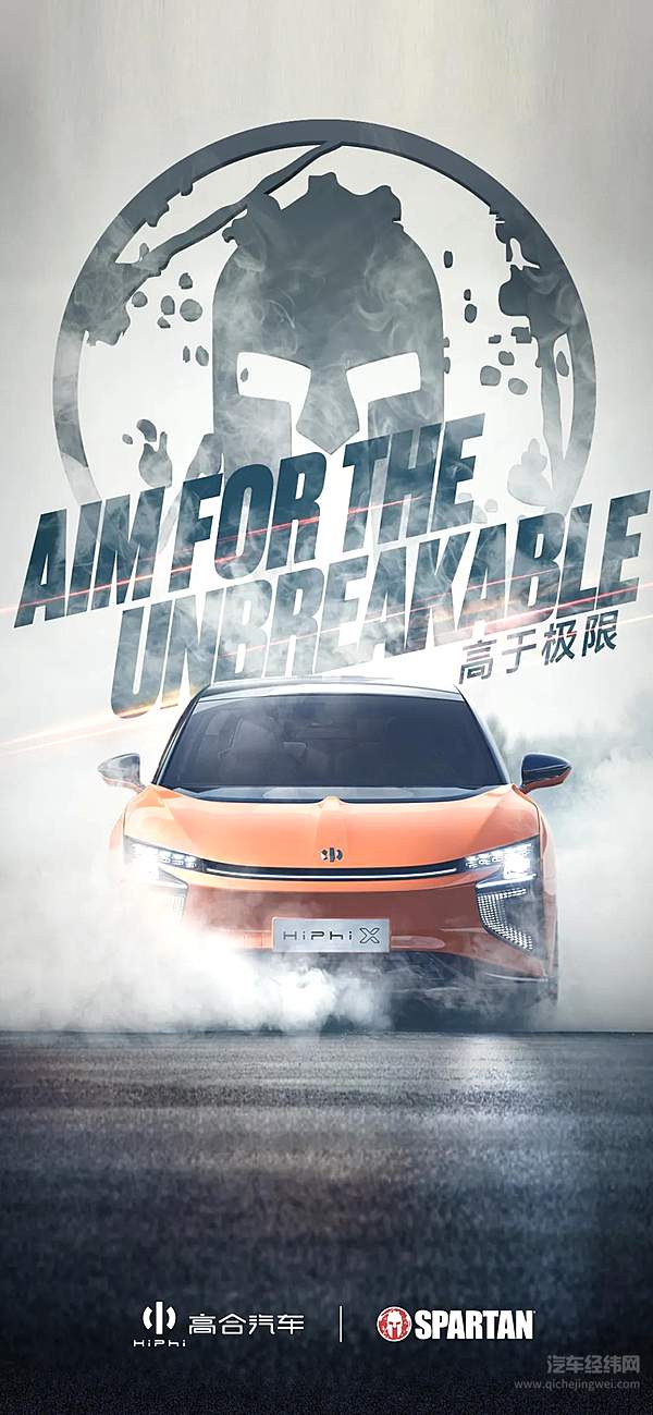 高和汽车独家冠名2021年斯巴达勇士赛 开启新赛季征途