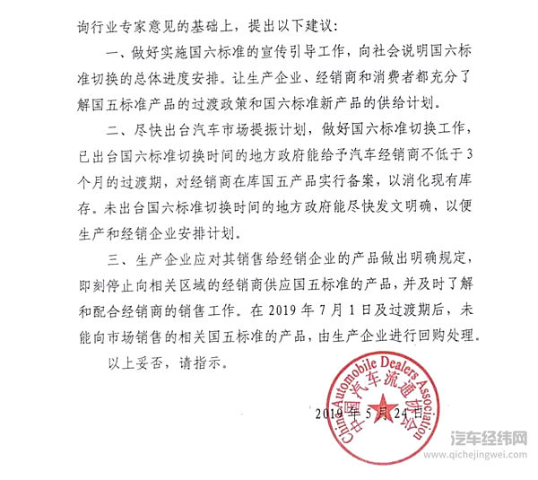国五、国六切换在即，汽车流通协会建议给经销商至少3个月过渡期！